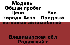  › Модель ­ FAW 1041 › Общий пробег ­ 110 000 › Цена ­ 180 000 - Все города Авто » Продажа легковых автомобилей   . Владимирская обл.,Радужный г.
